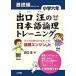  выход .. японский язык теория . тренировка теория . двигатель Jr. начальная школа 6 год основа сборник / выход .