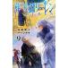 【対象日は条件達成で最大+4%】葬送のフリーレン VOL.9/山田鐘人/アベツカサ【付与条件詳細はTOPバナー】