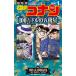  Detective Conan 100 десять тысяч доллар. .. звезда театр версия 1/ Aoyama Gou ./. часть .../ круг . следующий .