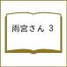 ( предварительный заказ ) Amemiya san 3