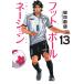  футбол ne-shon13/ большой .yuki