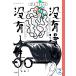 . иметь манга . иметь жизнь No comic,No Life 2/ полнолуние mine Taro 