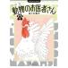  животное. .. человек san 4/ Sasaki Michiko 