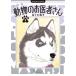  животное. .. человек san 9/ Sasaki Michiko 