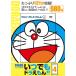 DVD at any time Doraemon!! 4