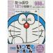 DVD at any time Doraemon!! 5