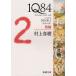 1Q84 a novel BOOK1 после сборник / Murakami Haruki 