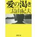  love. ../ Mishima Yukio 