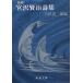  новый сборник Miyazawa Kenji поэзия сборник / Miyazawa Kenji / небо .. 2 .