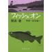  рыба * on / Kaikou Takeshi / осень изначальный . один 
