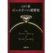  ювелирные изделия. мировая история / Yamaguchi .