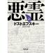  плохой . сверху шт / Dostoevsky /. река стол 