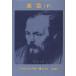  плохой . внизу шт / Dostoevsky /. река стол 