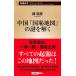  China [ страна . карта ]. загадка .../.[ro] прекрасный 