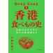  Hong Kong еда . было использовано история легенда. гарнир из настоящее время. ... до / flat .. прекрасный .