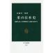  рис. история Японии . произведение .., армия . предмет . из японская кухня культура до / Sato . один .