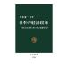  японский экономическая политика [. трещина .30 год ].. краб . одежда делать ./ Kobayashi . один .