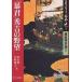 【既刊本3点以上で＋3％】完訳フロイス日本史 5/ルイス・フロイス/松田毅一/川崎桃太【付与条件詳細はTOPバナー】