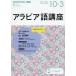  Arabia язык курс NHK радио 2025-10-2026-3/ Япония радиовещание ассоциация /NHK выпускать 
