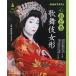 NHK сердце ... kabuki женщина форма / Nakamura рис ./ Япония радиовещание ассоциация /NHK выпускать 