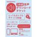 【対象日は条件達成で最大+4%】音声ダウンロードチケット 冬号 3枚組【付与条件詳細はTOPバナー】