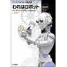 трещина. робот решение версия / Isaac * Asimov / маленький хвост ..