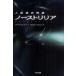  North toli задний новый оборудование версия / Cordwainer * Smith /....