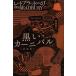  чёрный . машина ni bar новый оборудование версия / Ray * Bradbury /. глициния . Хара 