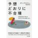 【対象日は条件達成で最大＋4％】予想どおりに不合理 行動経済学が明かす「あなたがそれを選ぶわけ」/ダン・アリエリー/熊谷淳子【付与条件詳細はTOPバナー】