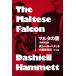  maru ta. ястреб / Dashiell * Hammett / маленький ястреб доверие свет 