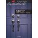  вторник Club / Agatha * Christie / Nakamura ..