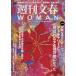  Weekly Bunshun WOMAN vol.16(2023..4 anniversary commemoration number )