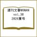 ( предварительный заказ ) Weekly Bunshun WOMAN 30