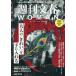  Weekly Bunshun WOMAN vol.31(2026 осень номер )