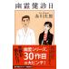.... день / Akagawa Jiro 