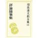 【対象日は条件達成で最大+4%】司馬遼太郎全集 68/司馬遼太郎【付与条件詳細はTOPバナー】