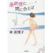  последний рейс . промежуток . если подходит новый оборудование версия / Hayashi Mariko 