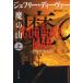 .. гора сверху / Jeffrey * Deaver / Ikeda подлинный ..