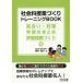  общественная наука . индустрия ... тренировка BOOK рассказ ..*. теория * учеба. суммировать * оценка проблема ... сборник /....