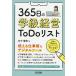 365 день. . класс управление ToDo список можно использовать работа .&amp; цифровой tool /. средний super .