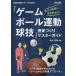 ... system bulrush ....![ game * ball motion * ball game ]. industry ... master guide small * middle * senior high school regarding [ game center. guidance approach ]/ Suzuki Naoki 