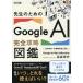. сырой поэтому. Google AI совершенно .. иллюстрированная книга / высота лес . история 