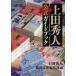  сверху рисовое поле превосходящий человек официальный путеводитель / сверху рисовое поле превосходящий человек / добродетель промежуток библиотека редактирование часть 