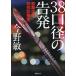 38 калибр. . departure / Konno Bin 