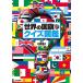  world. national flag * quiz illustrated reference book /... Hara 