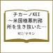 ( предварительный заказ )chi машина noKEI~ американский высшее плохой .. место . сырой 19