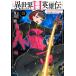  необычность мир H герой .~ Bishoujo Senshi ... сильнейший 3