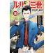 ( предварительный заказ ) Lupin III необычность мир. ..20