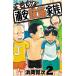 ( предварительный заказ )mo-retsu! Urayasu арматурный профиль семья 2