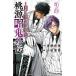 ( предварительный заказ ) персик источник .. вне .~ месяц . Sakura. сумасшествие . искривление ~ 2